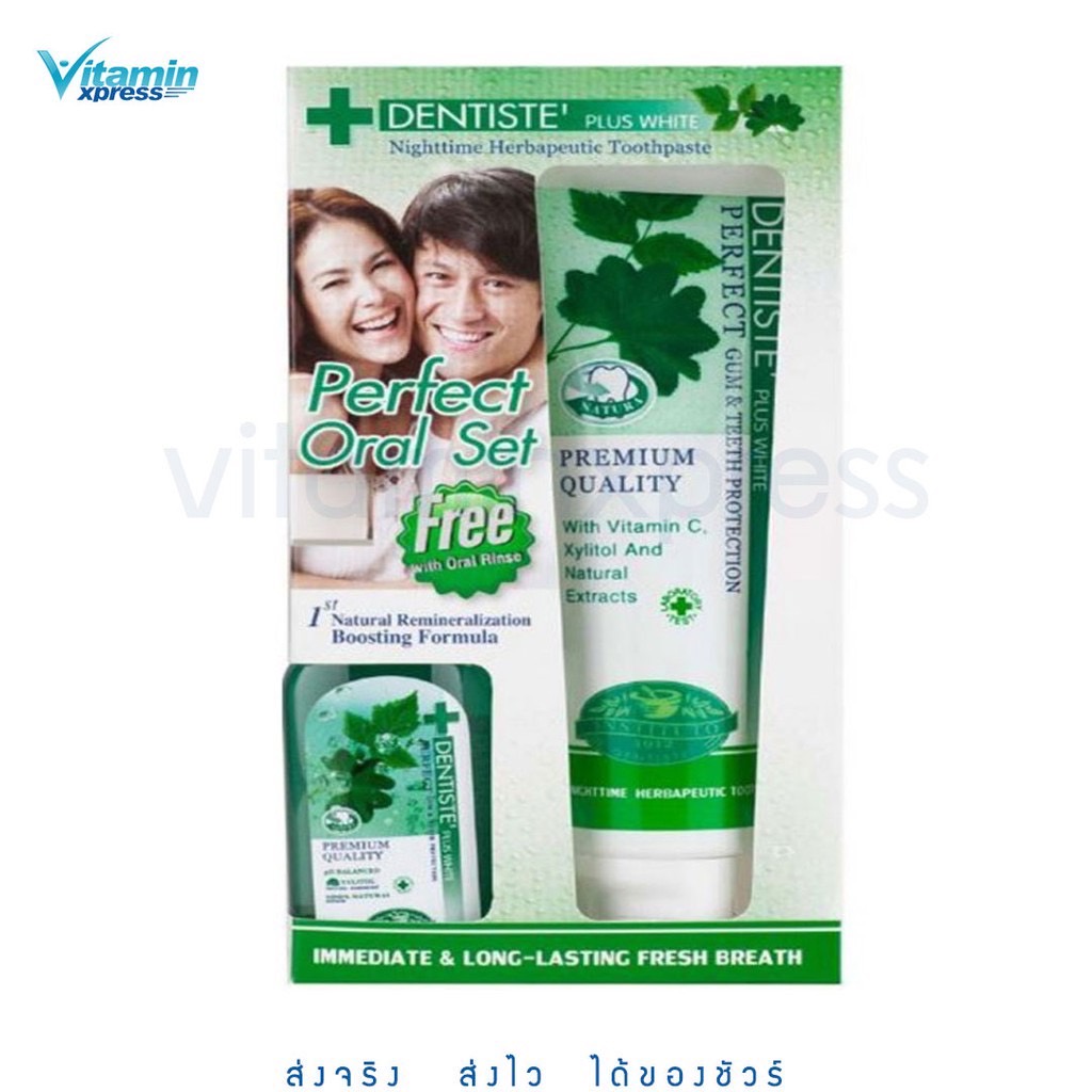 ยาสีฟัน เดนทิสเต้ dentiste 160g แถมน้ำยาบ้วนปาก ยาสีฟัน เดนทิสเต้