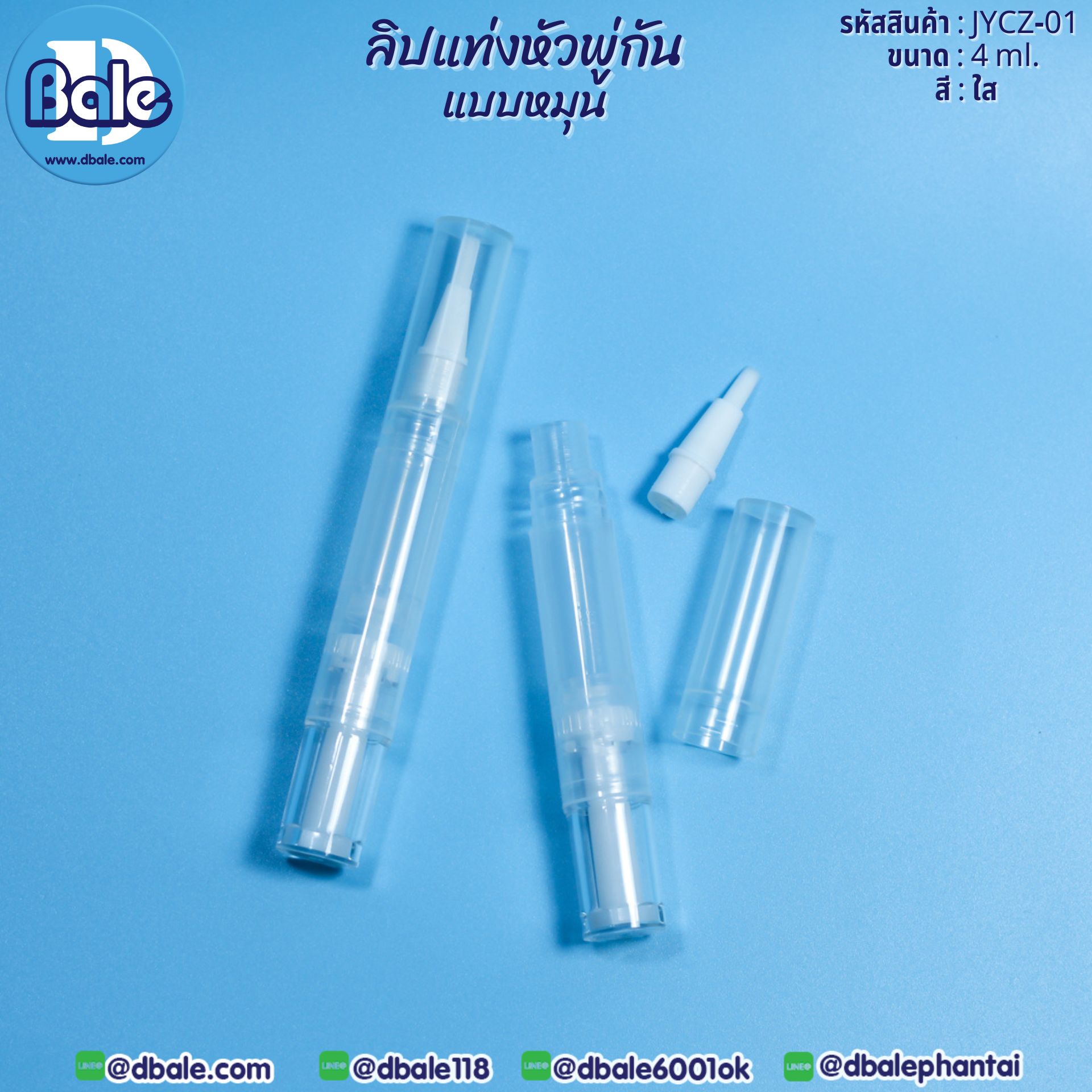 jycz-01 ลิปแท่งหัวพู่กันแบบหมุน