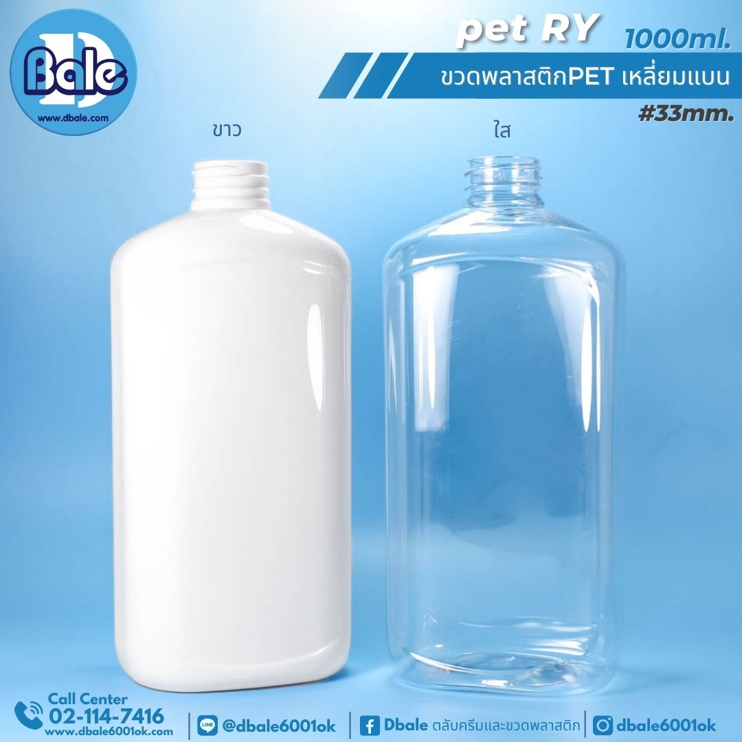 pet-RY 1000ml ขวดเหลี่ยมแบนใส