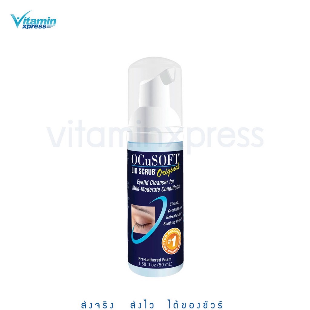 Ocusoft lid scrub foam โฟมสครับทำความสะอาดเปลือกตาขนาด 50ml - สีน้ำเงิน