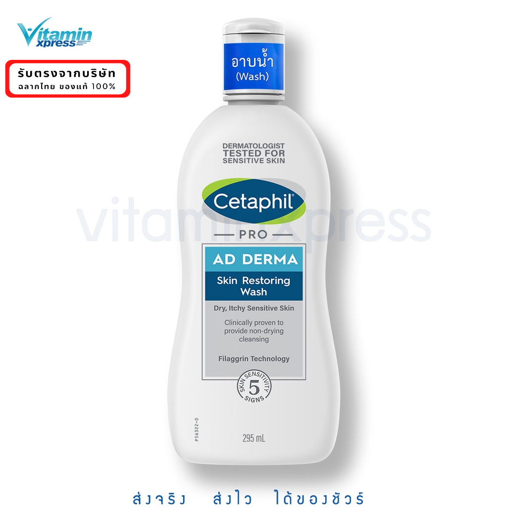 Cetaphil pro derma body wash 295ml เซตาฟิล อาบน้ำเด็ก