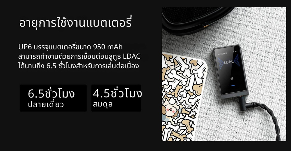 Shanling Up6 DAC/AMP บลูทูธแบบพกพา ชิป ESS ES9069Q x2 รองรับ Dual Hi-Res ประกันศูนย์ไทย