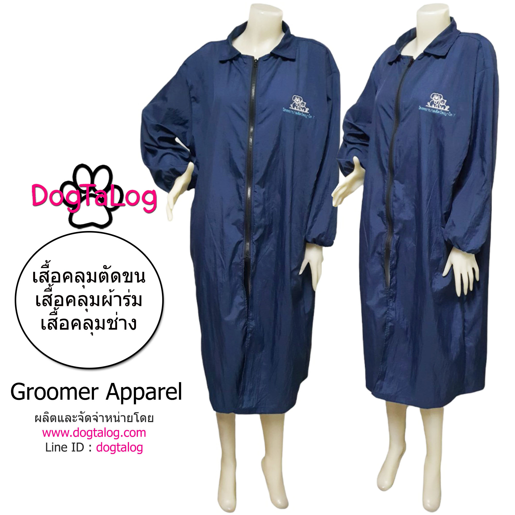 Dogtalog Groomer Apparel เสื้อคลุมผ้าร่ม เสื้อคลุมตัดขน เสื้อคลุมช่าง เสื้อคลุมกันเปื้อน สีกรมท่า