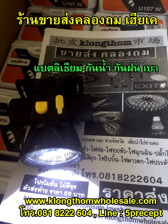 ไฟฉายคาดหัว YAGE YG-U107 แสงสีขาว (YG-U107W) / แสงสีเหลือง (YG-U107Y) หลอดไฟLED กำลังไฟ 5w