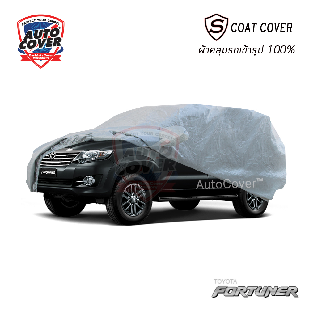 ผ้าคลุมรถเข้ารูป100% รถ TOYOTA FORTUNER ปี 2005-2014 ผ้าคลุมรถรุ่น S-Coat Cover ผ้าคลุมกันน้ำ กันแดด