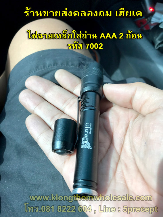 Ultrafire Nsb-7002 ไฟฉายเหล็กใส่ถ่าน