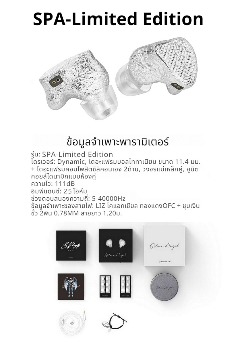 Ear Acoustic Audio SPA-Limited Edition หูฟัง IEMs ไดรเวอร์ Dynamic ไดอะแฟรมบอลไททาเนียม ประกันศูนย์ไทย