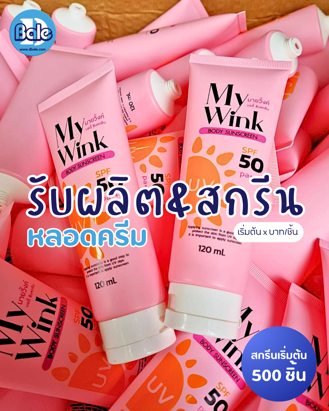 รับผลิต&สกรีน หลอดครีม
