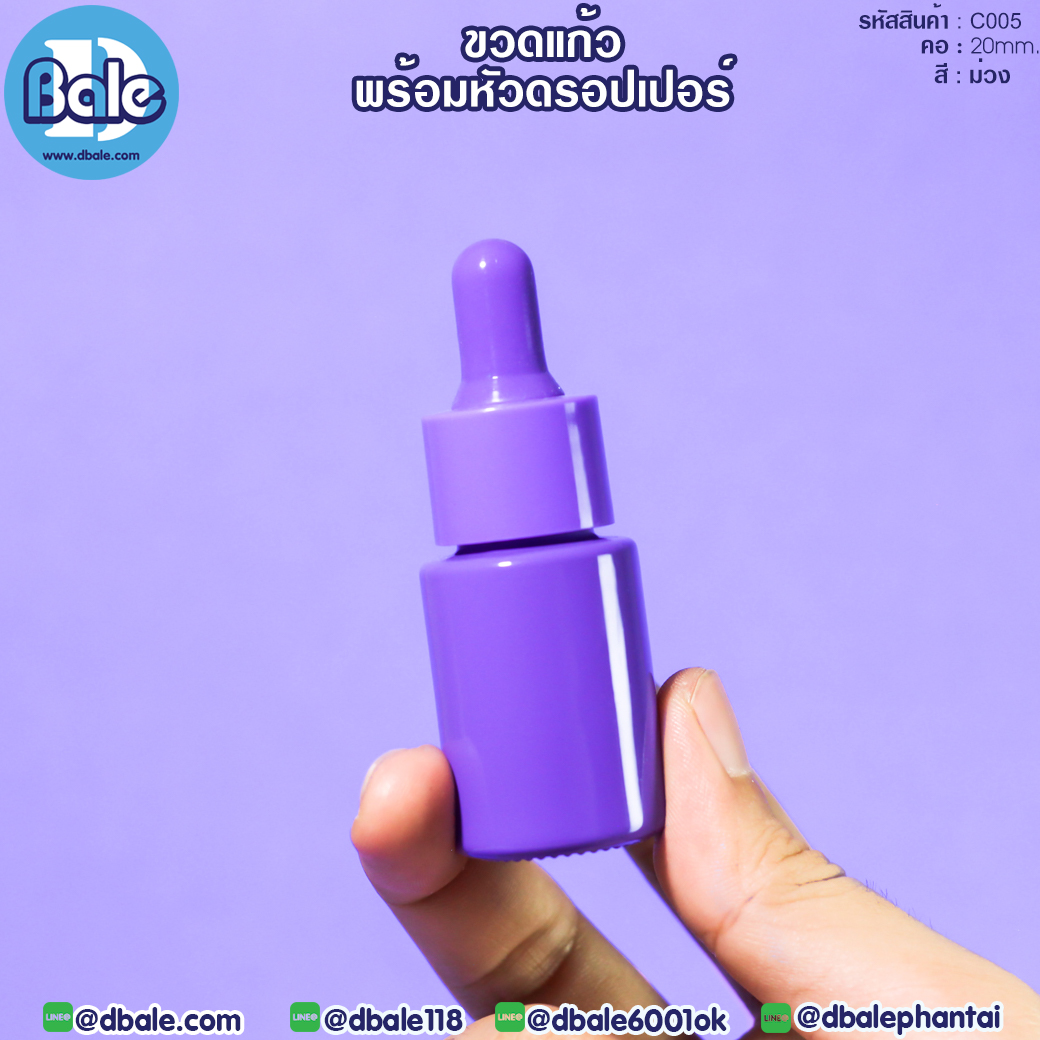 c005 15ml. ขวดแก้ว ทรงไหล่ตัด สีม่วง