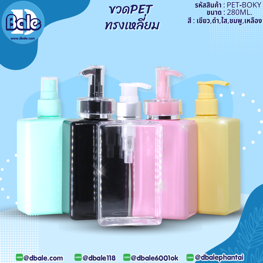 Pet-boky 280ml. ขวดพลาสติกPetทรงเหลี่ยม