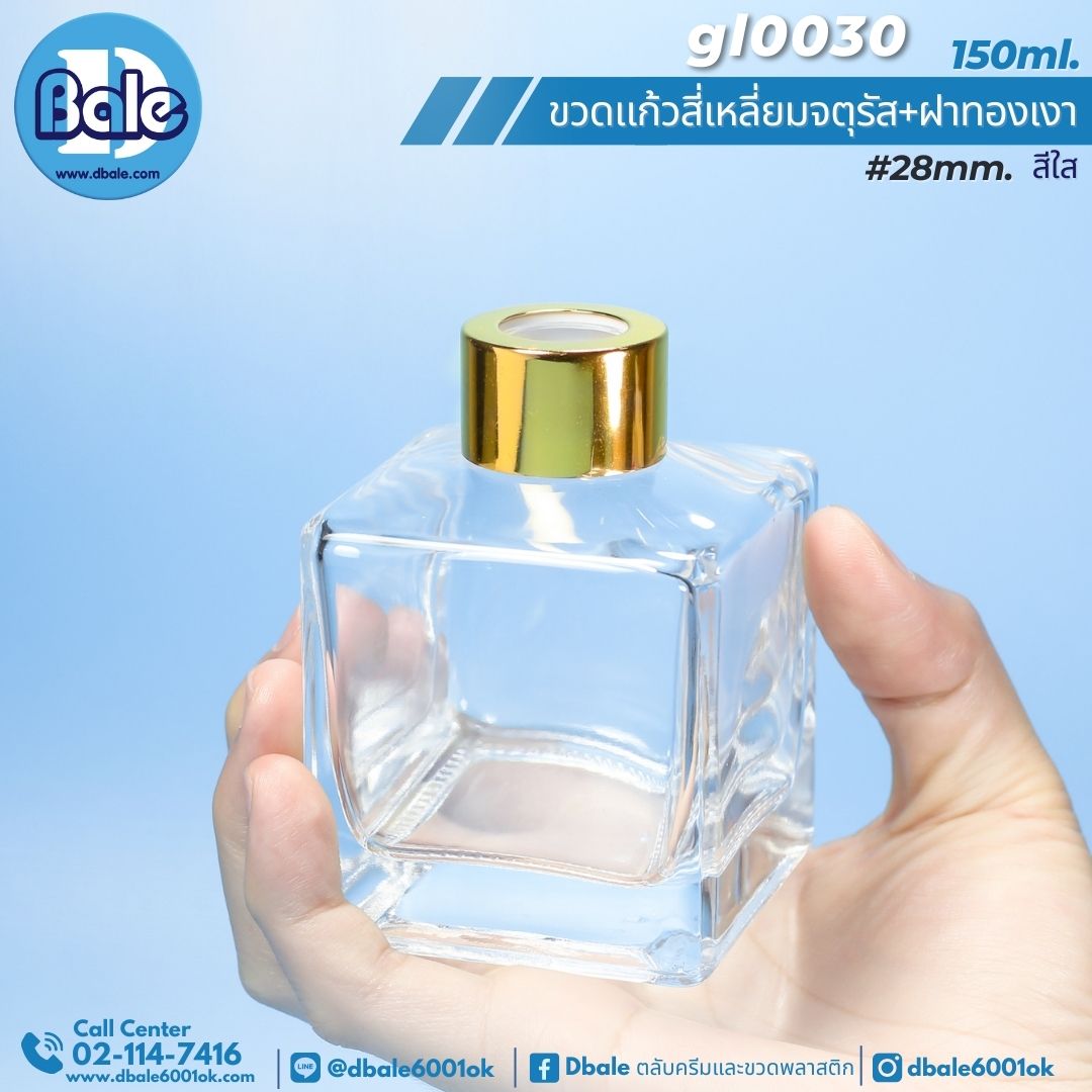 gl0030 150ml. ขวดแก้ว ทรงสี่เหลี่ยมจัตุรัส สีใส