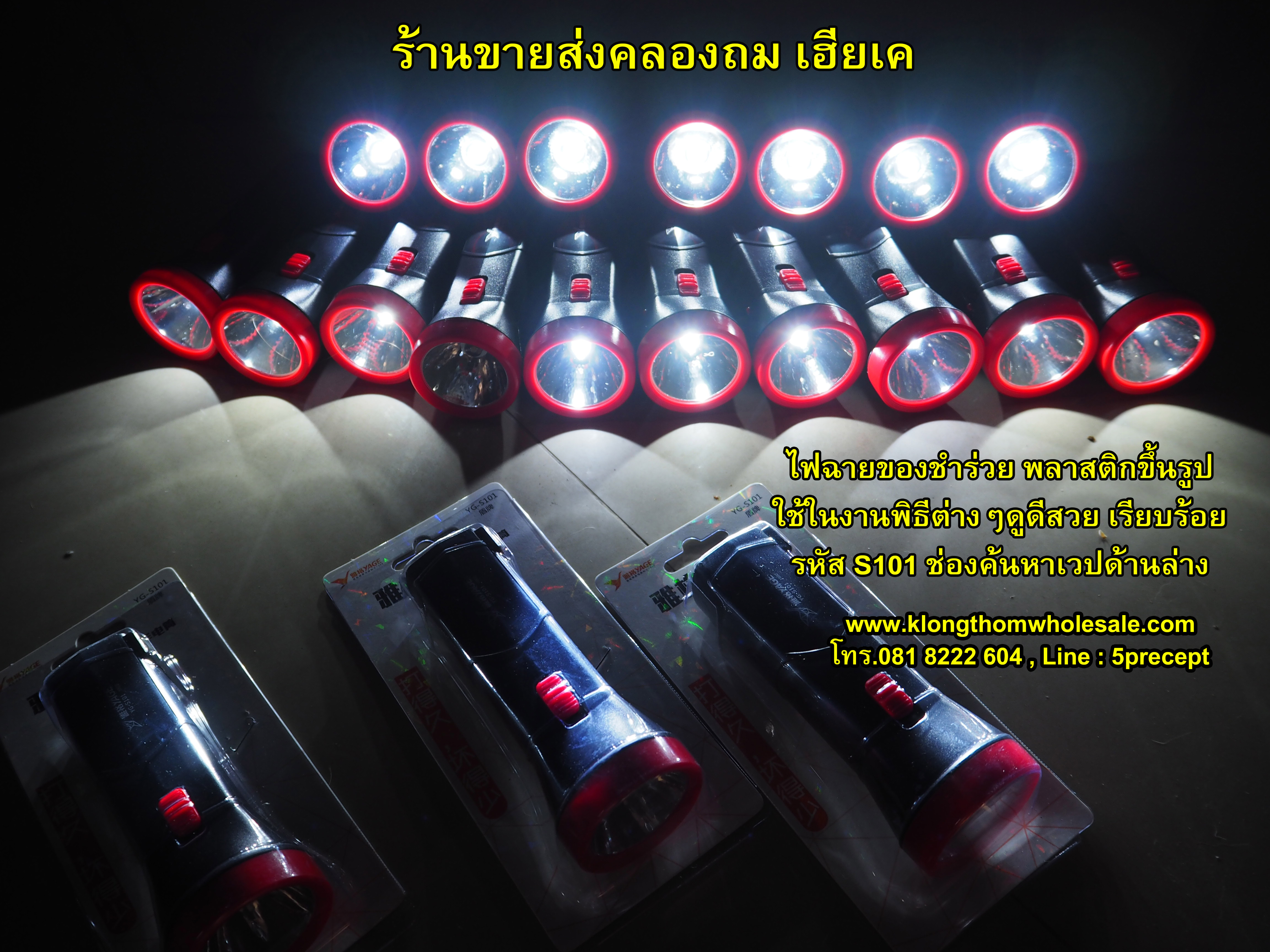 ไฟฉายของชำร่วยS101ขายดีราคาถูก