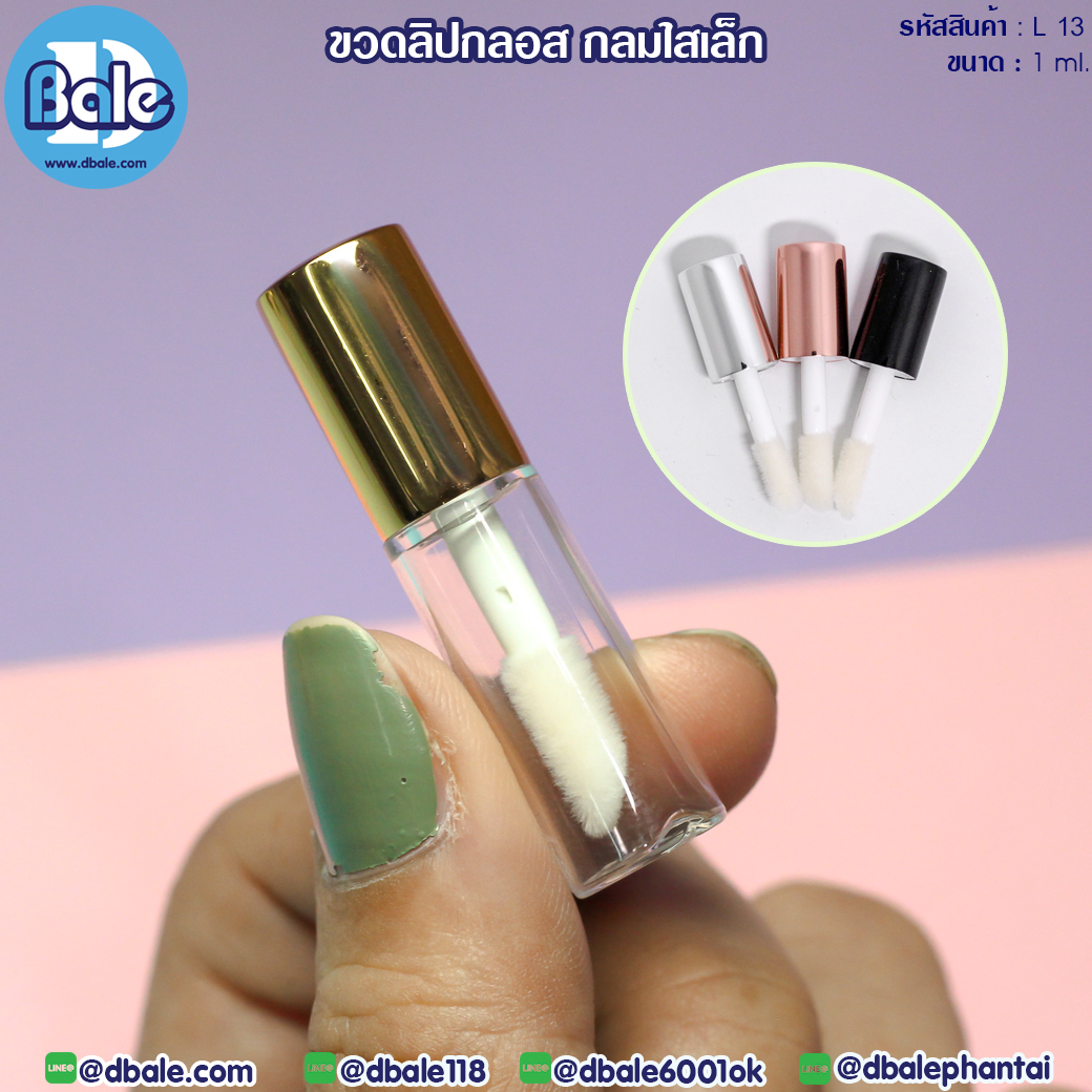 L13 ขวดลิปกลอส กลมใสเล็ก