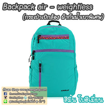 กระเป๋ากล้องเป้ ผ้ากันน้ำ น้ำหนักเบาพิเศษ Camera backpack รุ่น Backpack air - weightless