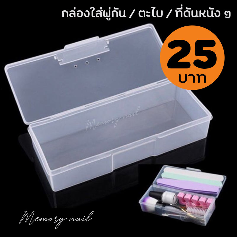 ( กล่องใส่พู่กัน ) ดีมั้ย!!! หยิบง่ายกว่า กล่องใส่อุปกรณ์ทำเล็บ กล่องอุปกรณ์ กล่องใส่ตะไบเล็บ พู่กัน ที่ดันหนัง อะไหล่แต่งเล็บ