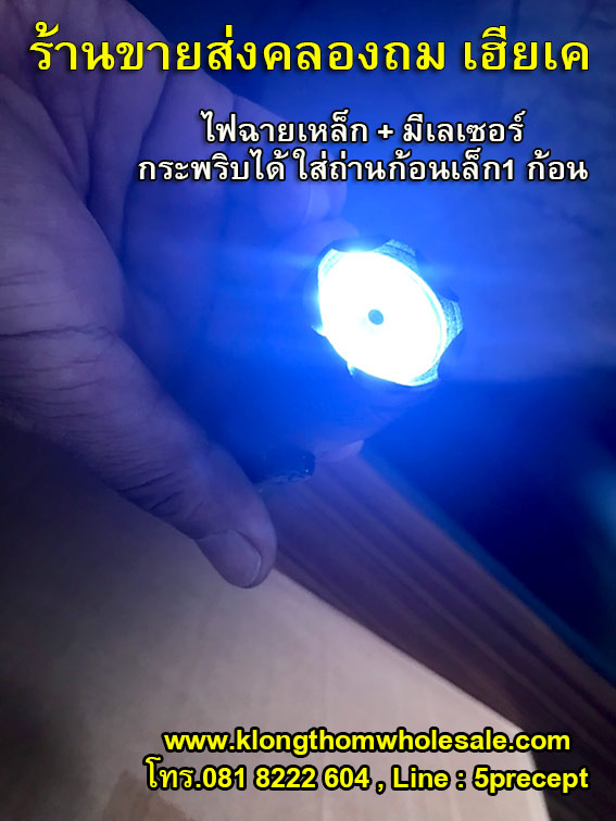 ไฟฉายเหล็กเลเซอร์7+1 NSB-560