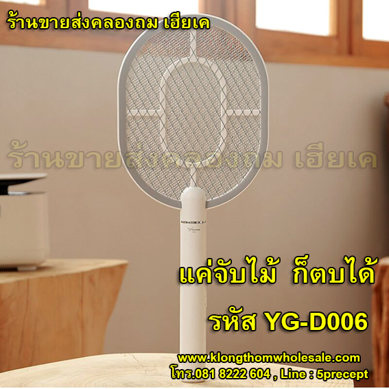 YAGE ไม้ตียุงไฟแรง แบตลิเธียม รุ่นใหม่ล่าสุด YG-D006