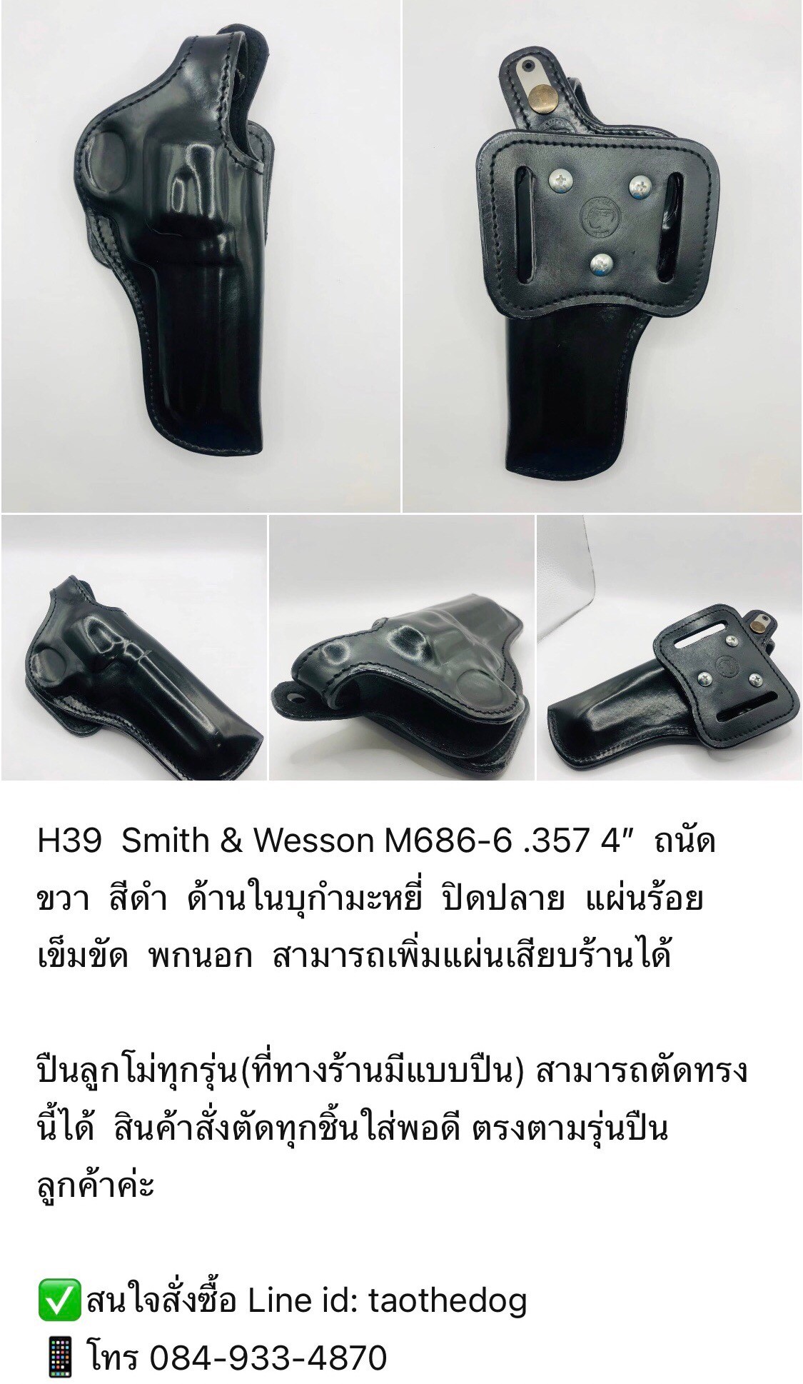 รหัสซองปืน H39 Smith & Wesson M686-6 .357 ลำกล้อง 4"