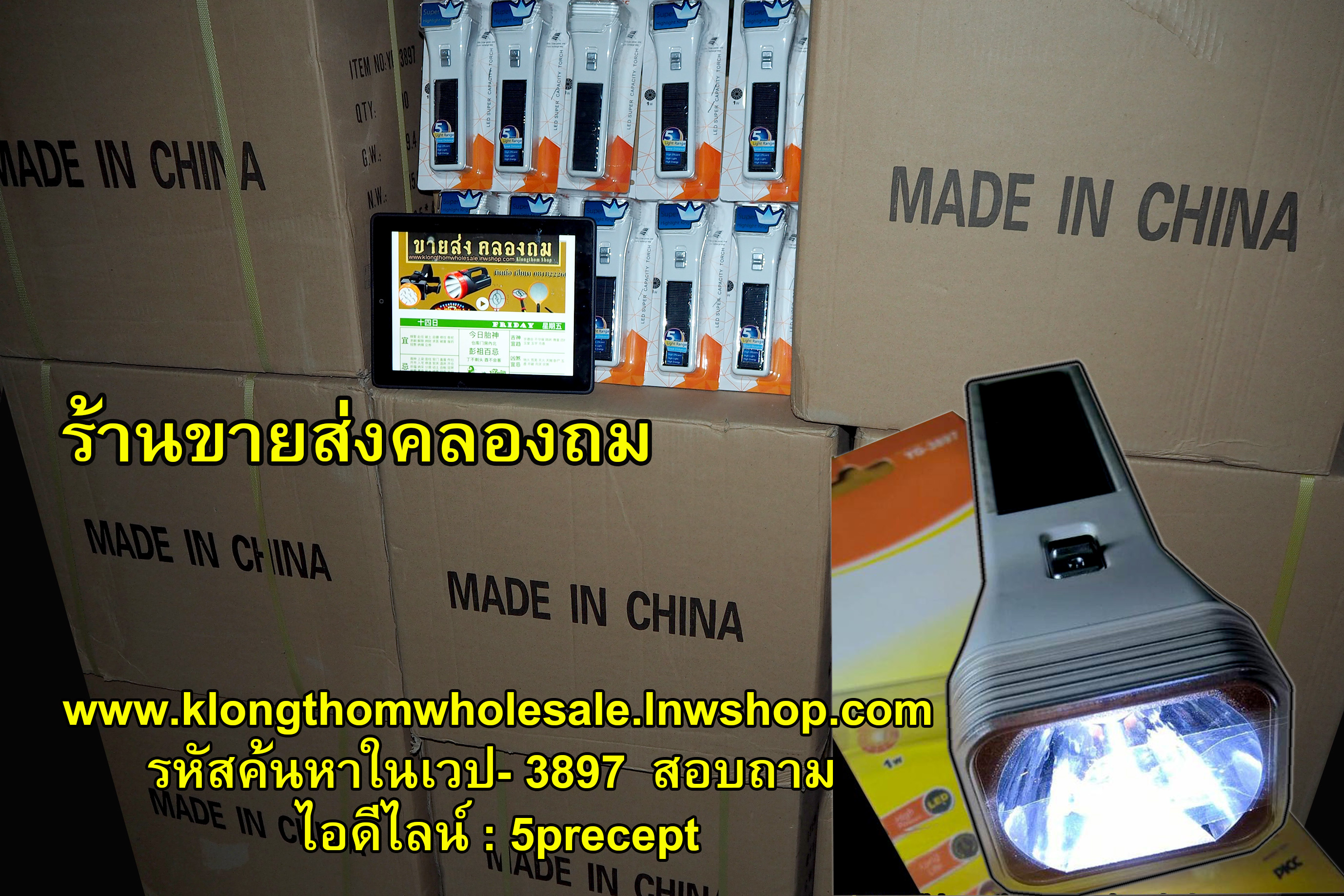 ไฟฉาย Solarcell LED 1 ดวง YG-3897