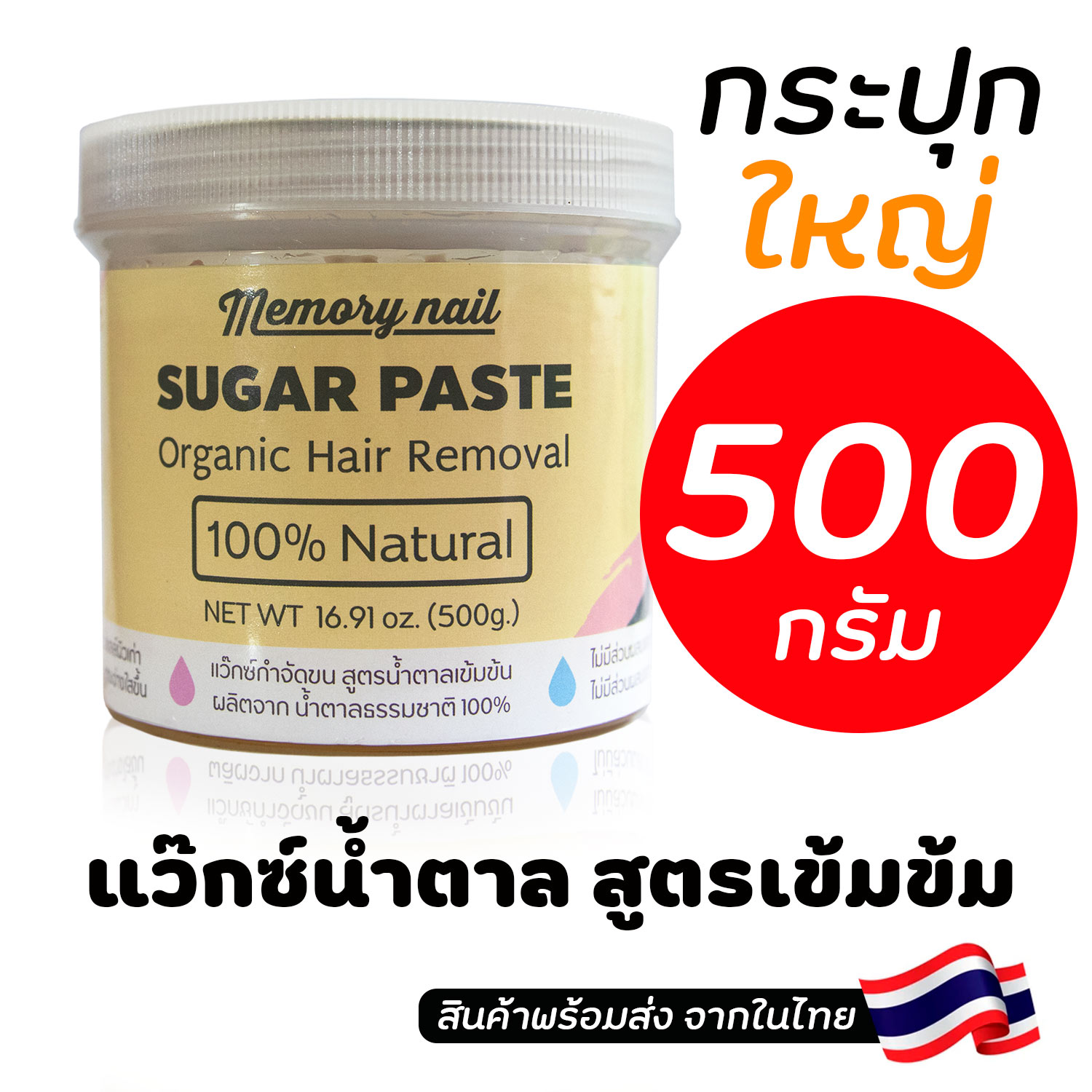 (( แว๊กซ์น้ำตาล ขนาดใหญ่ 500g.)) พร้อมส่ง!!! แว็กซ์กำจัดขน 500g ไซส์ใหญ่ใช้จนลืม แว็กซ์น้ำผึ้งกำจัดขน sugar wax 🔥ราคาโปรสุดคุ้ม