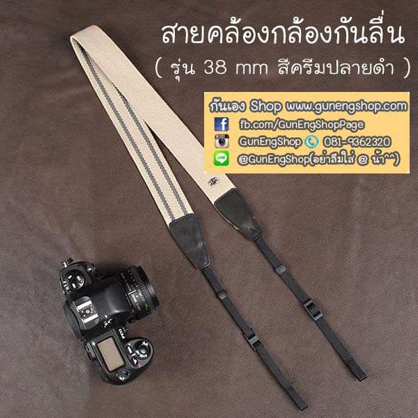 สายกล้องคล้องคอ - รุ่นกันลื่น ขนาด 38 mm สีครีมปลายดำ