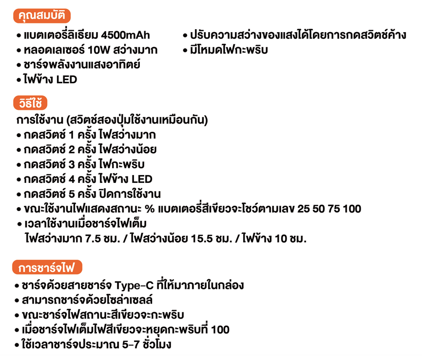 ไฟฉายโซล่าเซลล์ หลอดเลเซอร์ YG-1510