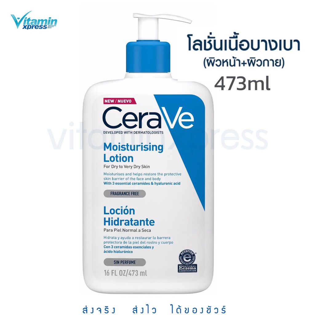 CERAVE Moisturising Lotion 473ml โลชั่นบำรุงผิว เนื้อสัมผัสบางเบา โลชั่น ผิวชุ่มชื้น