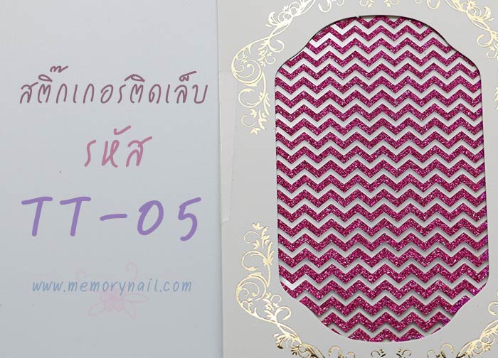 สติ๊กเกอร์ติดเล็บ,สติ๊กเกอร์แต่งเล็บ,สติ๊กเกอร์ ทำเล็บ