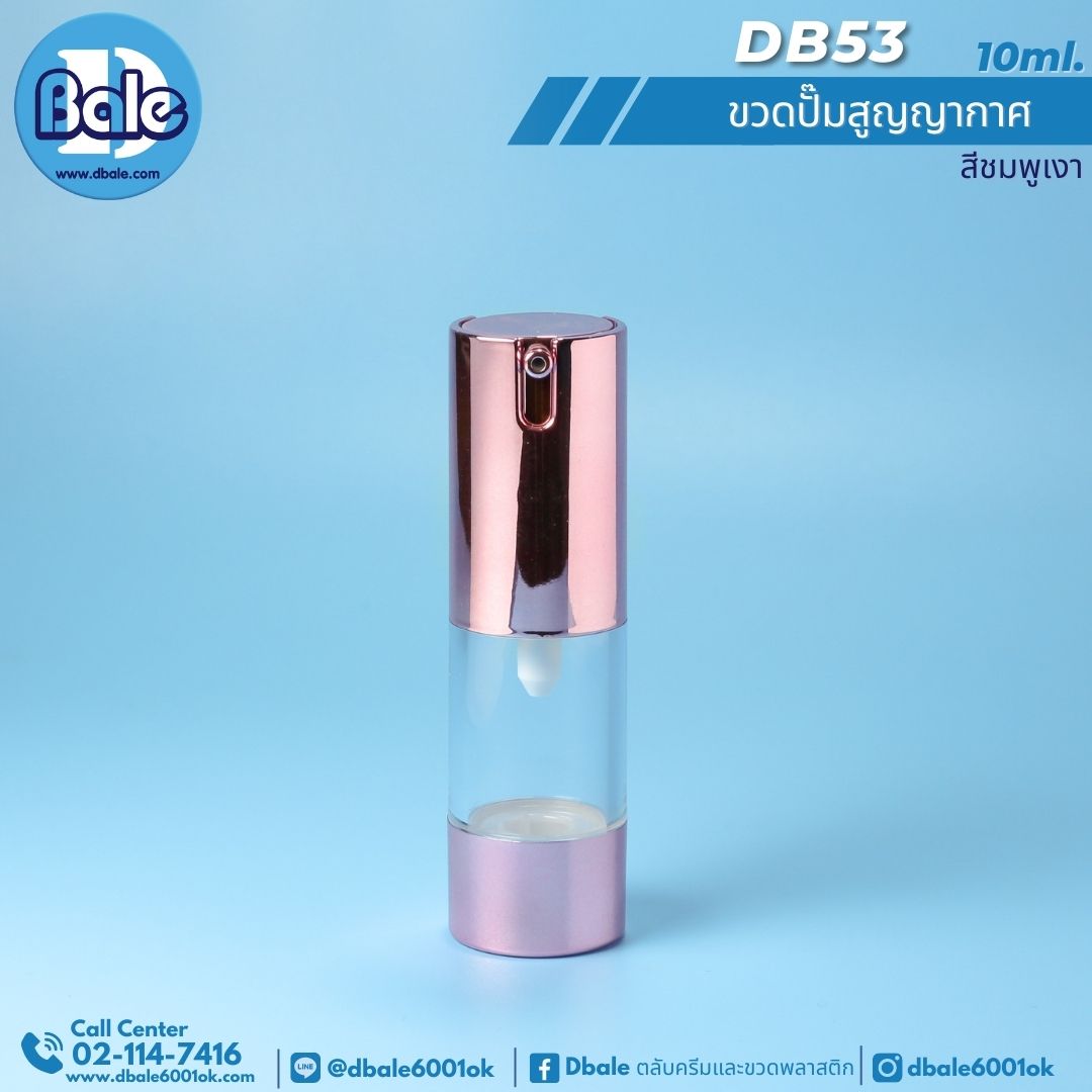 db53 15ml ขวดสุญญากาศหัวกด หัวกดสีดำ สีชมพู