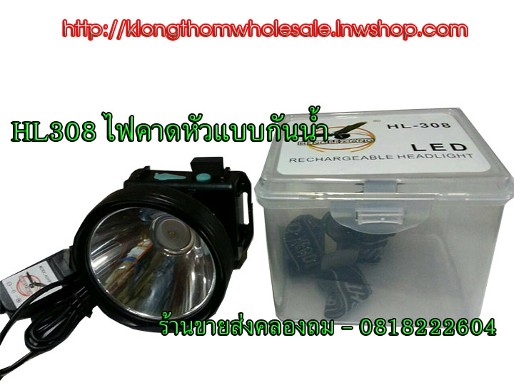 HL308 ไฟคาดหัว LED1ดวงแบบกันน้ำไฟสีเหลือง
