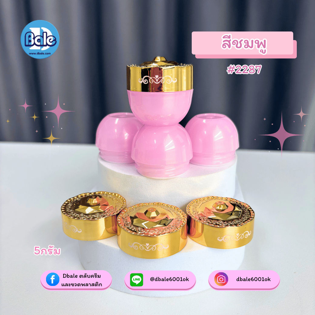 รับผลิตสีใหม่ k0068 5g. กระปุกกลม