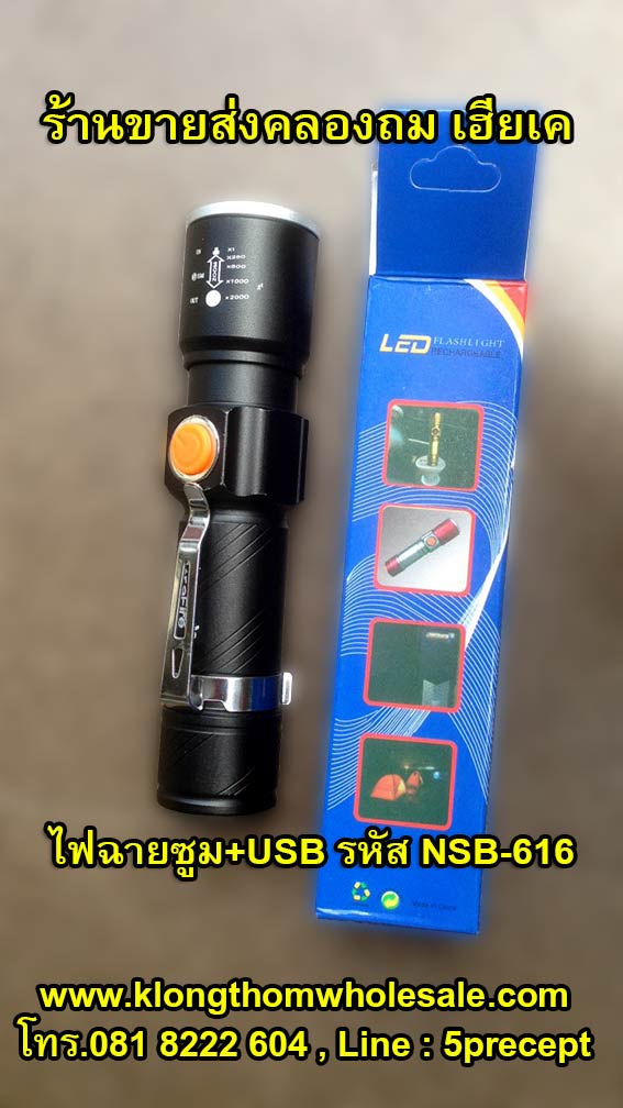 Nsb616 ไฟฉายUSBหลอดT6ซูมได้ไฟแรงใช้ยาวนาน