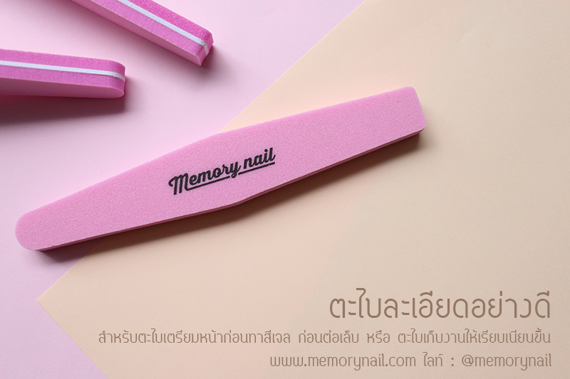 ตะไบบัฟ ชมพูอย่างดี ของ Memory nail