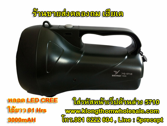 ไฟฉาย LED 1 ดวง 5.0W YG-5710 New ไฟฉายส่องไกล YAGE ไฟฉายแรงสูง สปอตไลท์ พร้อมไฟฉุกเฉิน หลอดไฟรุ่นใหม่