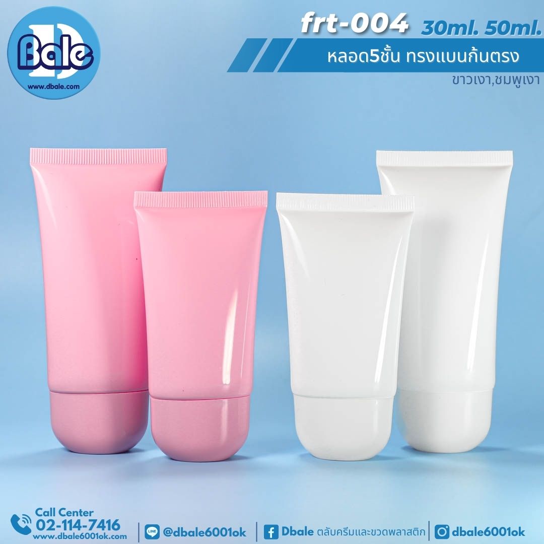 frt-004 หลอด5ชั้นทรงแบน ก้นตรง 30ml., 50ml.