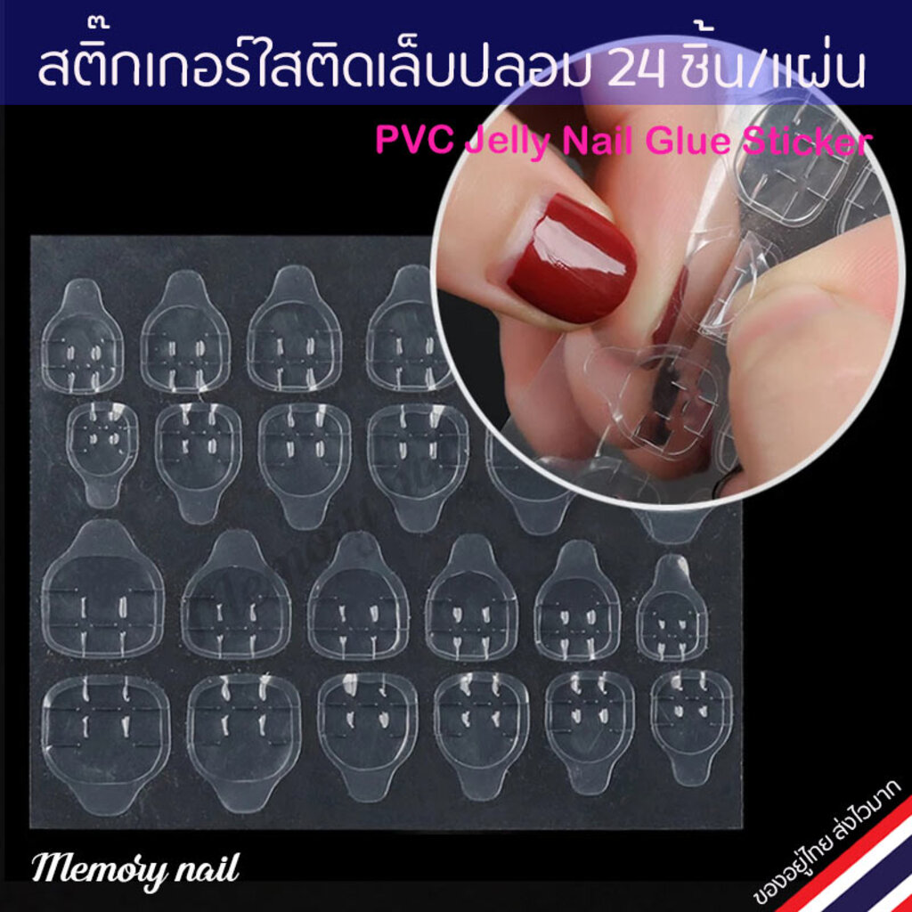 24pcs/แผ่น สติ๊กเกอร์ติดเล็บปลอม กาว สติ๊กเกอร์ เนื้อเจลลี่ สำหรับติดเล็บ PVC