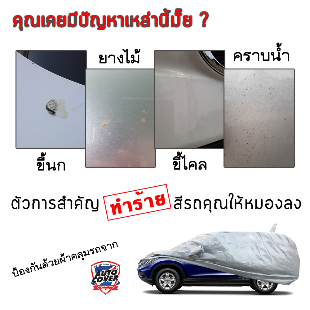 ผ้าคลุมรถเข้ารูป รถ MINI ONE COOPER รหัส R50 ผ้าคลุมรถกันน้ำ กัน UV กันรอยขนแมว รุ่น S-Coat Cover