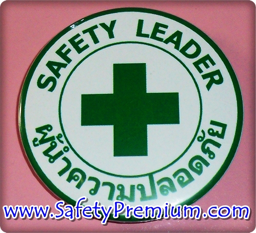 เข็มกลัด Safety Leader ผู้นำความปลอดภัย 58 mm