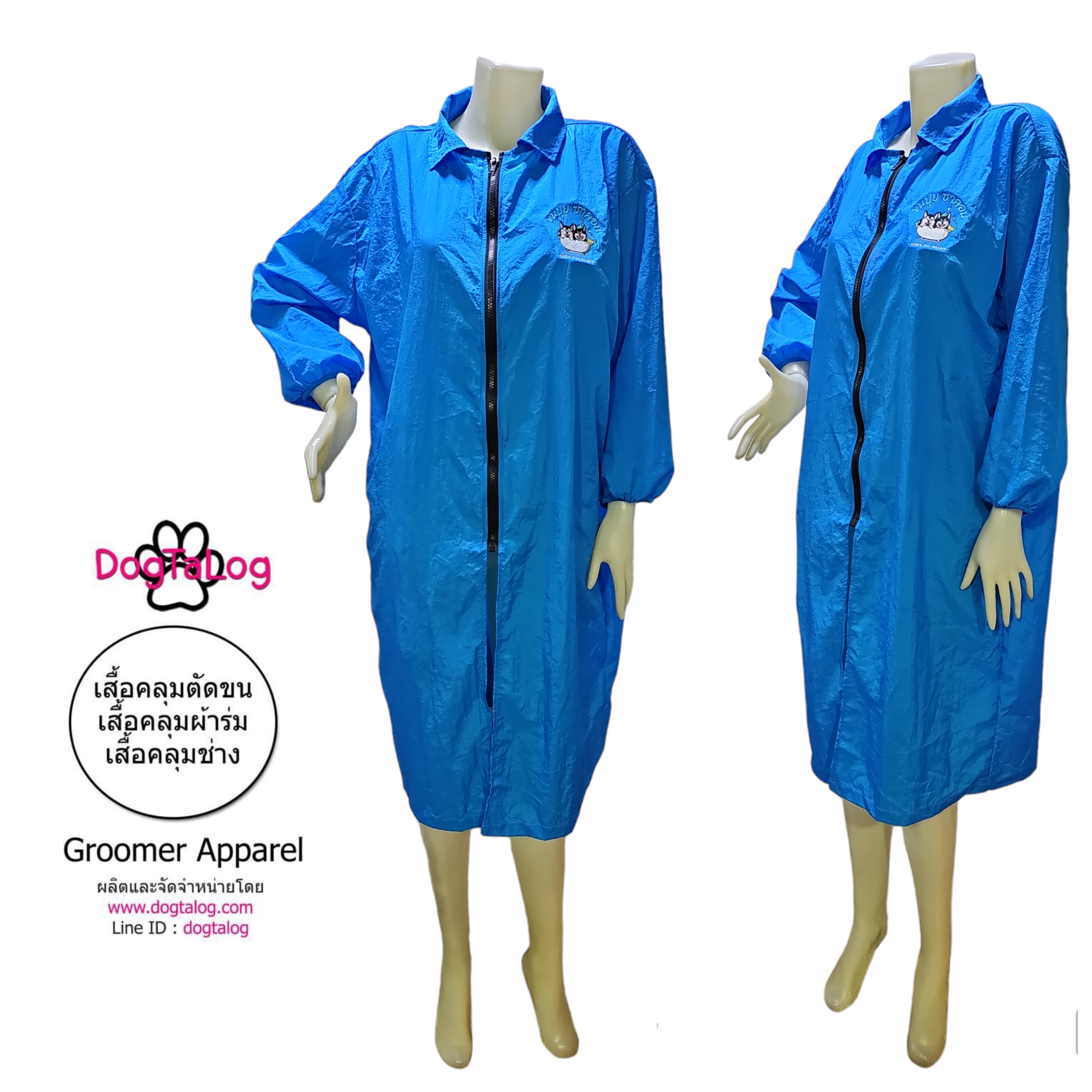Dogtalog Groomer Apparel เสื้อคลุมผ้าร่ม เสื้อคลุมตัดขน เสื้อคลุมช่าง เสื้อคลุมกันเปื้อน ชุดกันเปื้อน สีฟ้า
