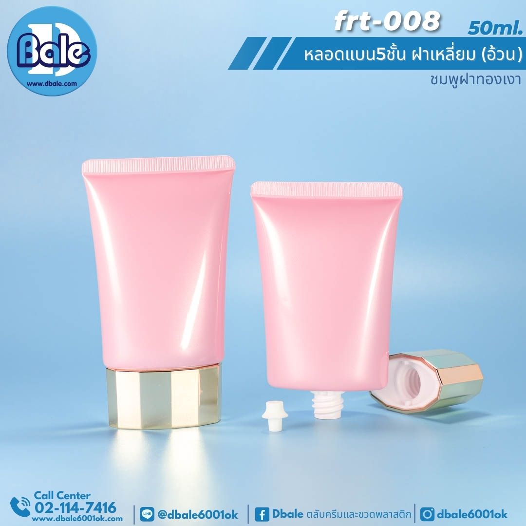 Frt-008 50ml หลอดแบน 5ชั้น ฝาเหลี่ยม(อ้วน)