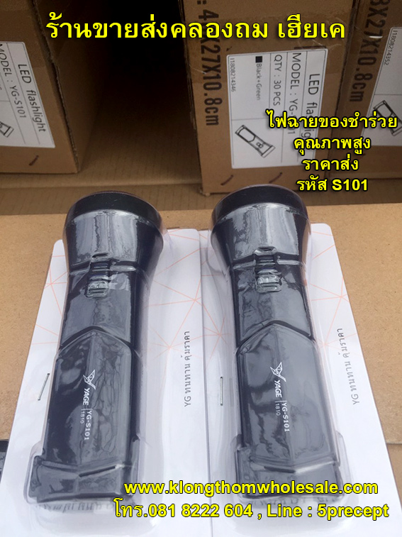 ไฟฉายของชำร่วยS101ขายดีราคาถูก