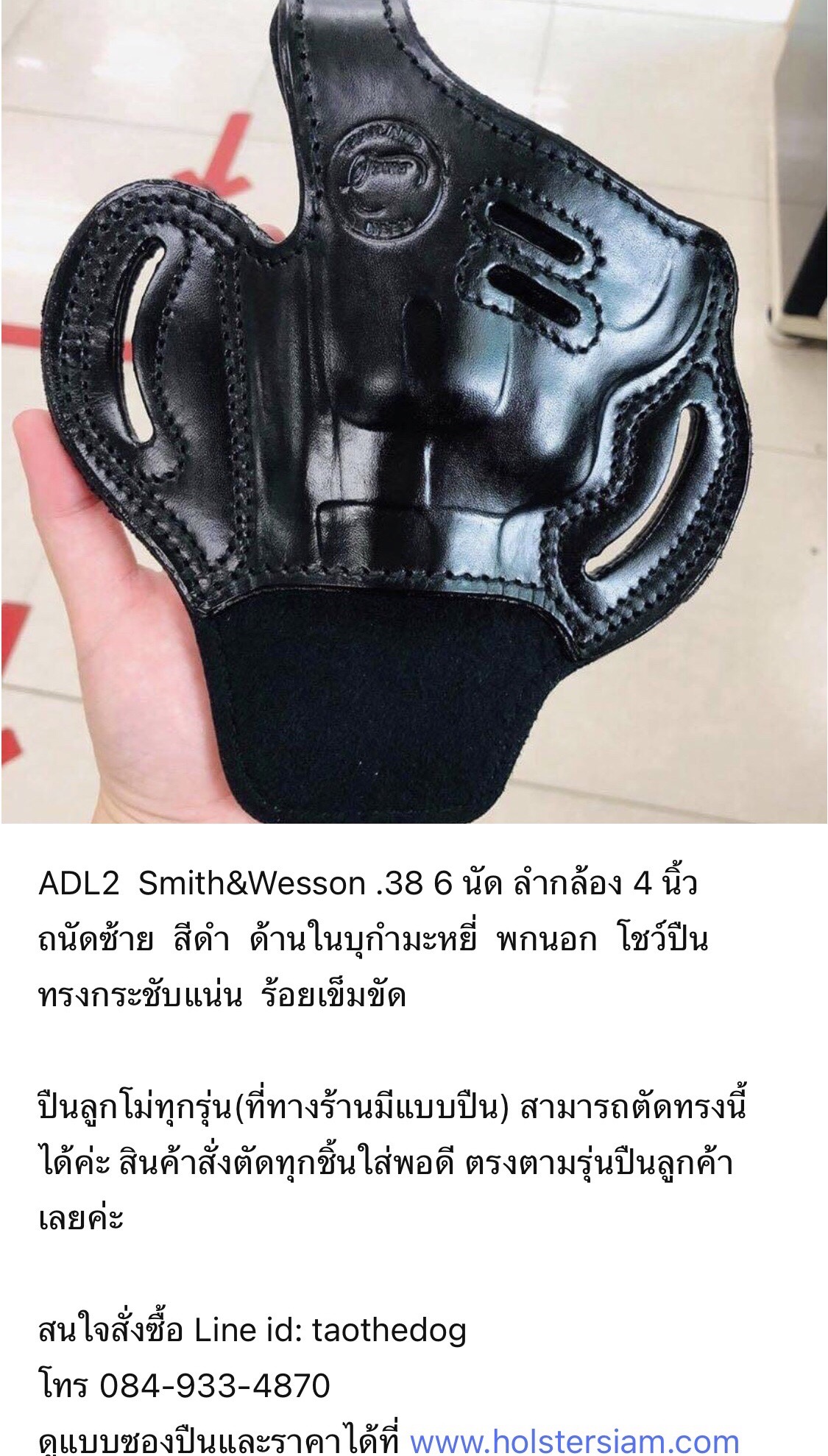 รหัสซองปืน ADL2 Smith&Wesson .38 6 นัด ลำกล้อง 4 นิ้ว