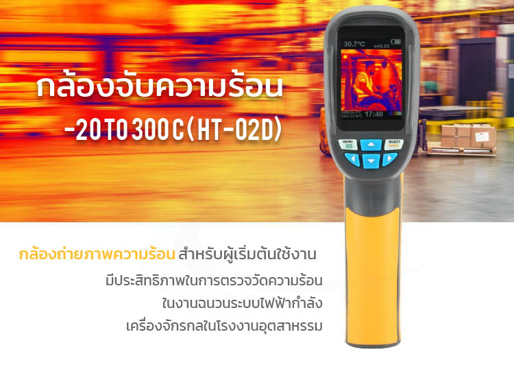 กล้องถ่ายภาพความร้อน