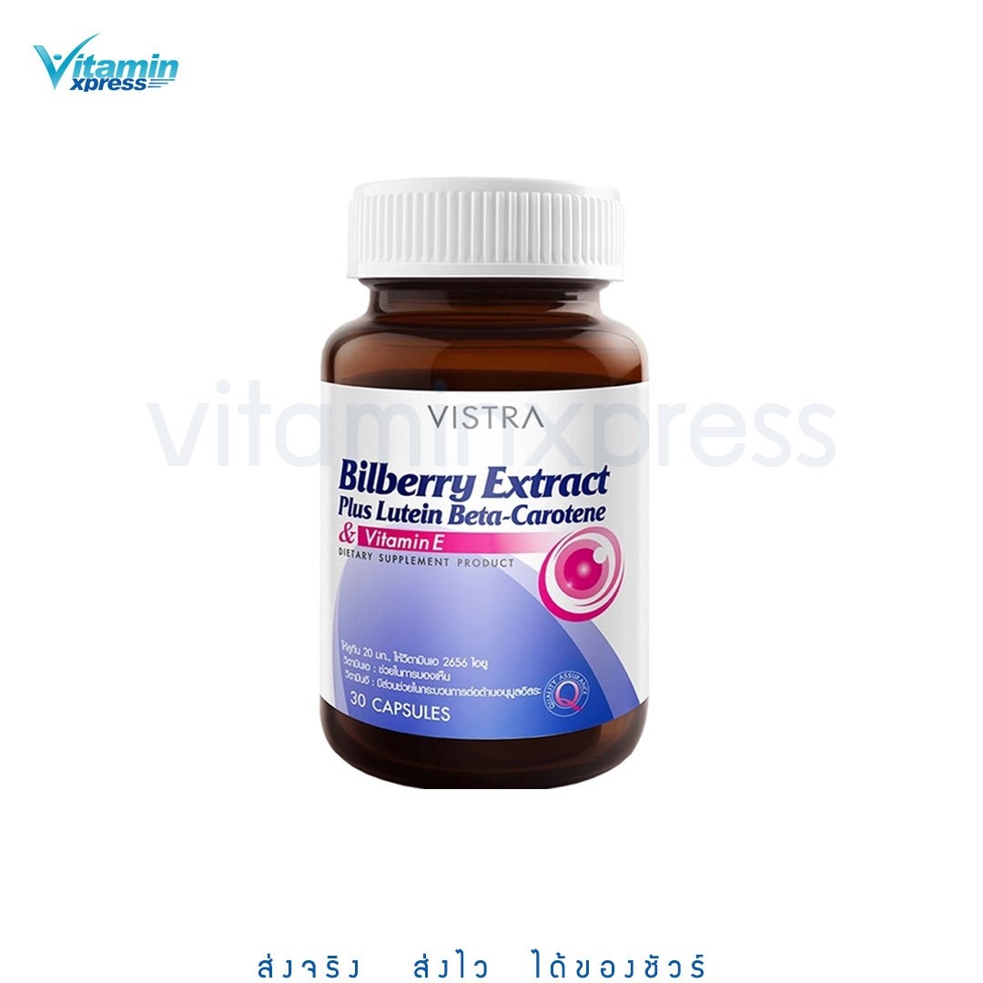 Vistra Bilberry Extract Plus Lutein Beta-Carotene วิสทร้า บิวเบอร์รี่ ผสมลูทีน 30 แคปซูล