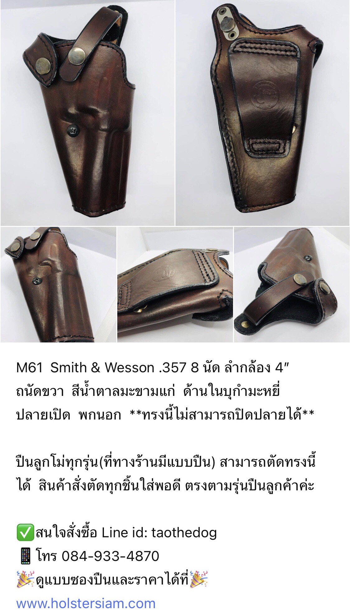 รหัสซองปืน M61 Smith & Wesson .357 8 นัด ลำกล้อง 4"