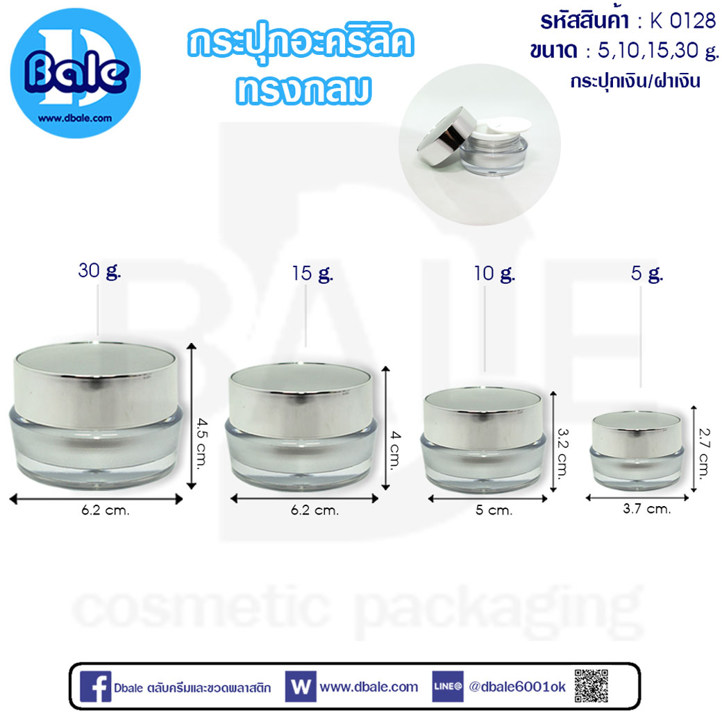 k0128 10g. กระปุกครีม ทรงกลม