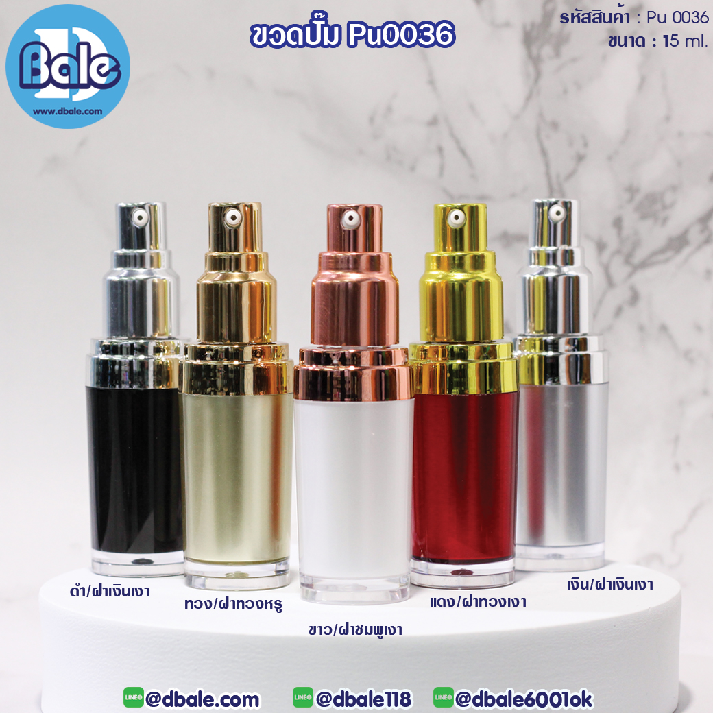 pu0036 ขวดปั้ม