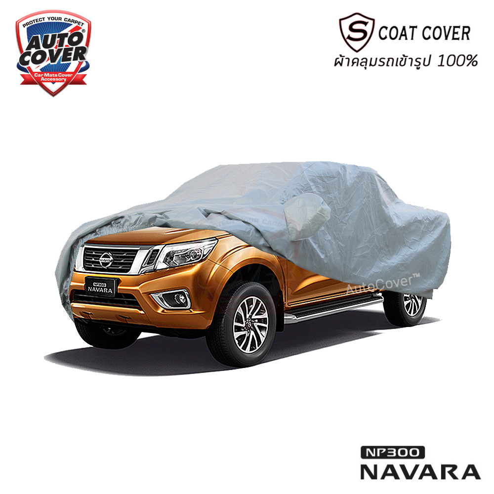 ผ้าคลุมรถเข้ารูป รถ NISSAN NAVARA NP300 DOUBLE CAB 4 DOOR ผ้าคลุมรถรุ่น S-Coat Cover