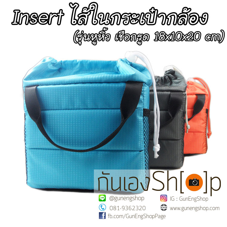 Camera Case Insert ตัวกันกระแทกด้านในกระเป๋ากล้อง รุ่นหูหิ้ว เชือกรูด