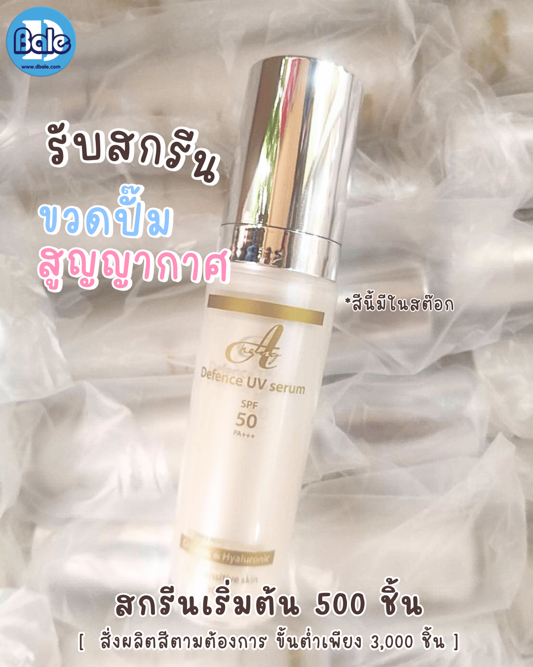 รับสกรีนขวดปั๊มสูญญากาศ